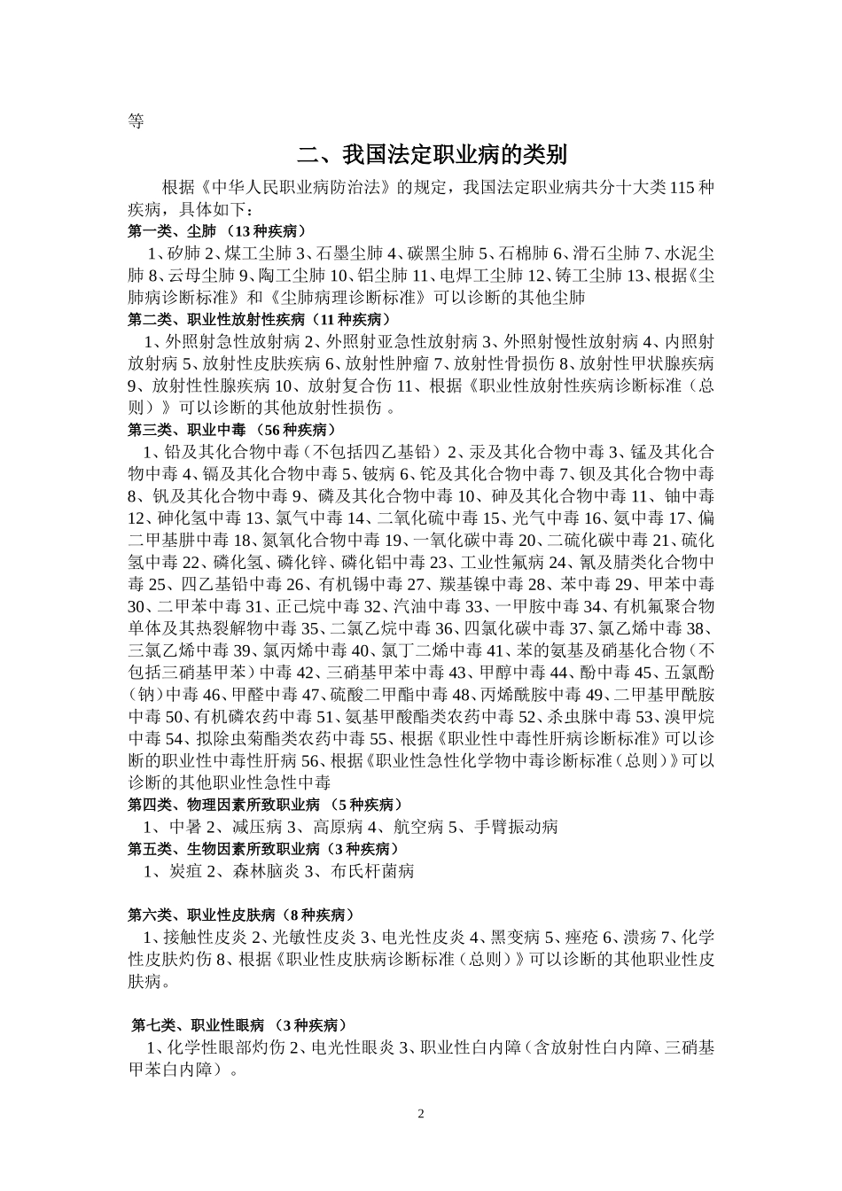 职业健康培训教材_第3页
