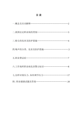 职业健康培训教材