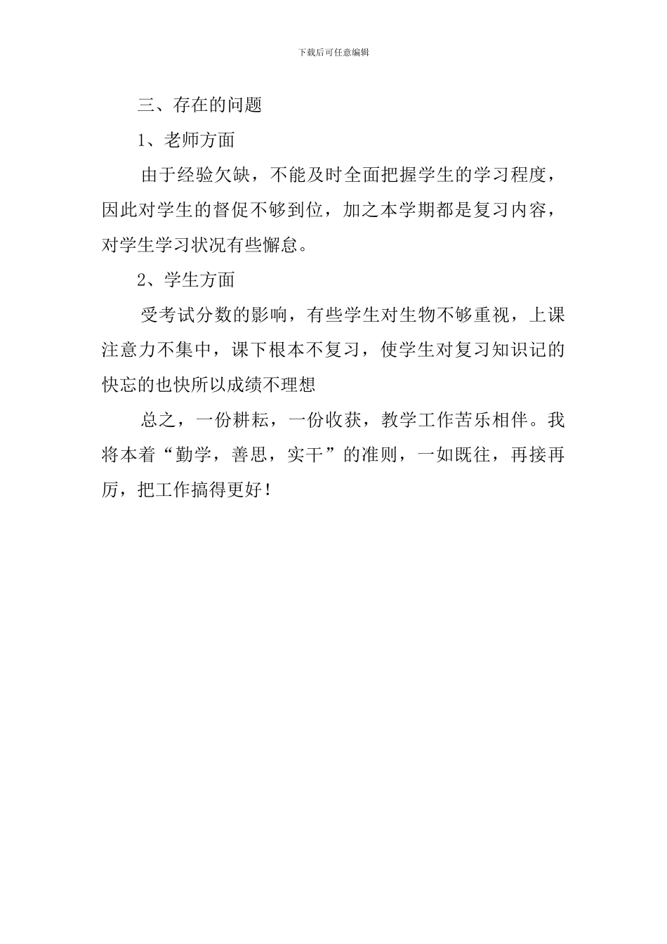 九年级生物教学的工作总结_第2页