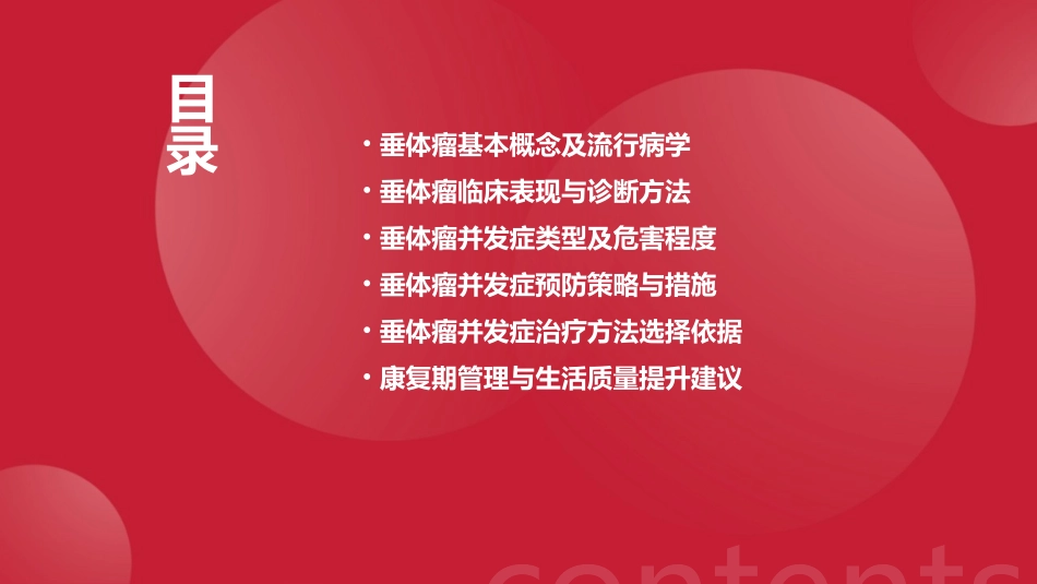 垂体瘤的并发症与处理方法 (2)_第2页