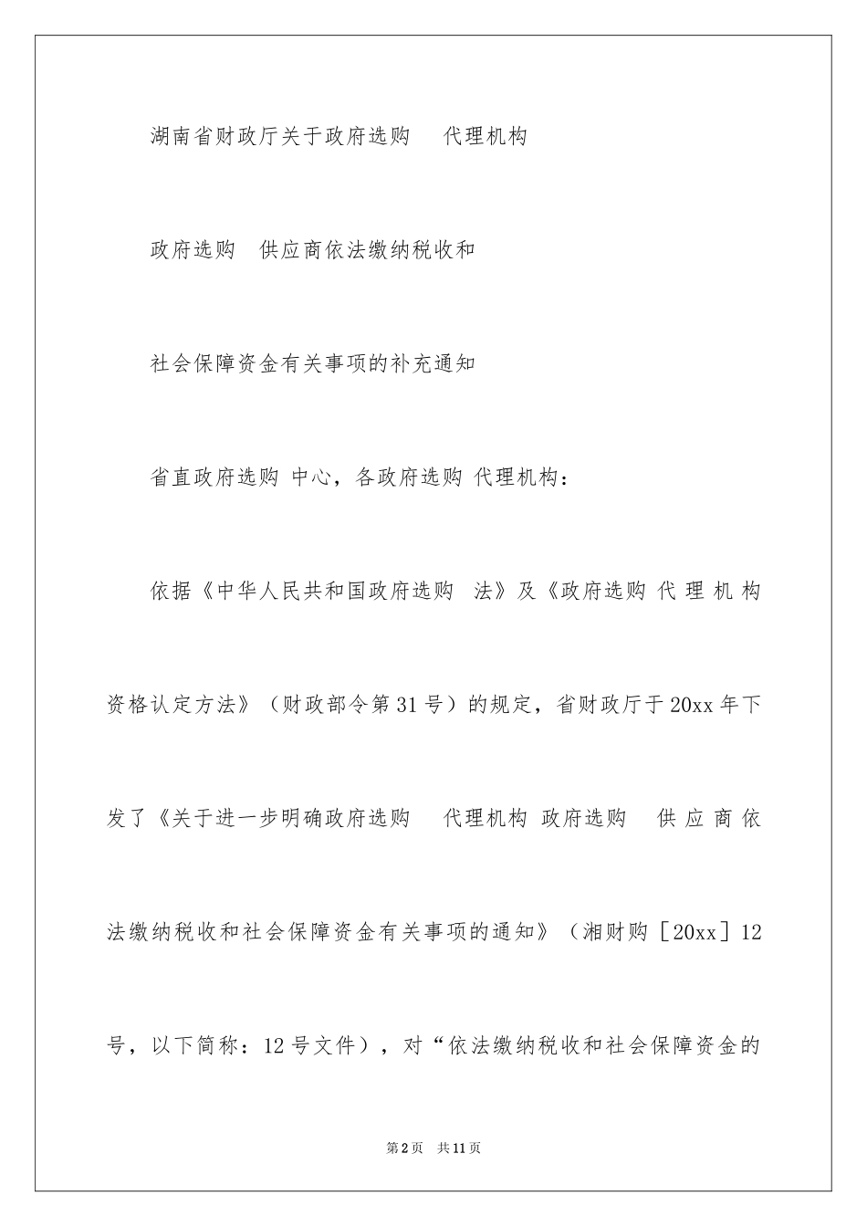 2024依法纳税承诺书_第2页