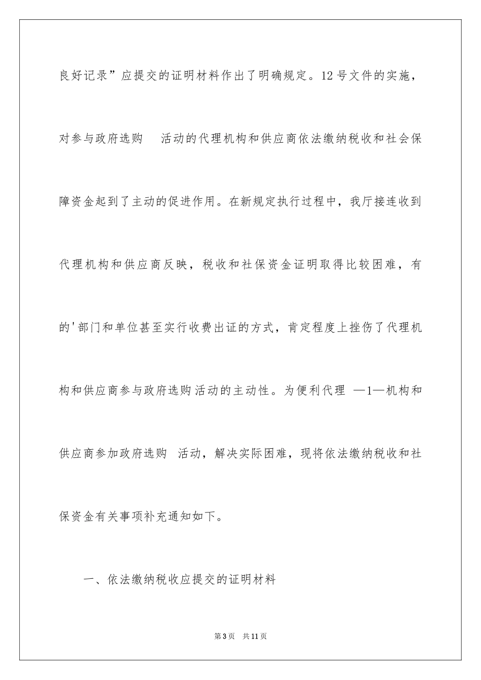2024依法纳税承诺书_第3页