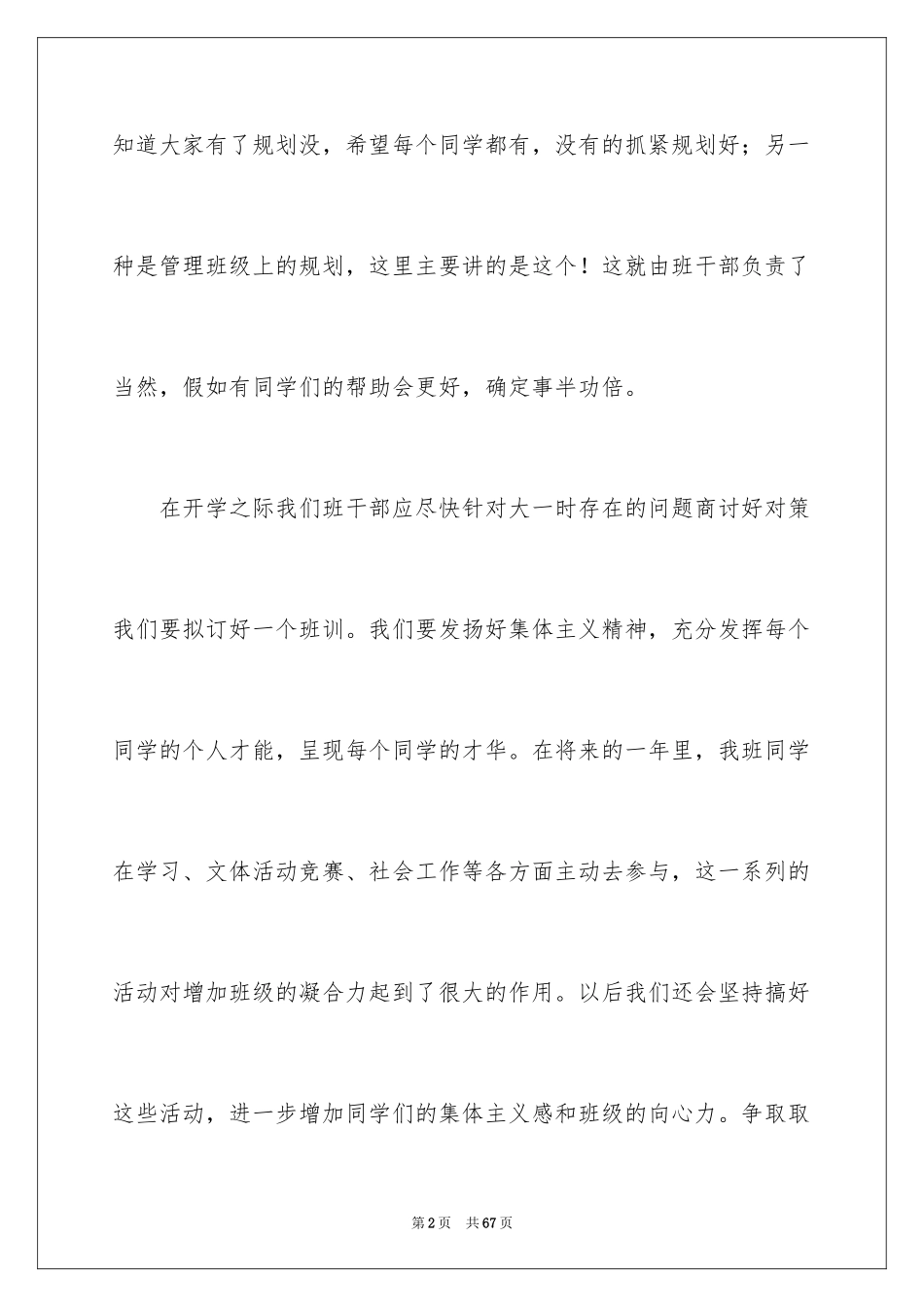 2024大二新学期学习计划_2_第2页