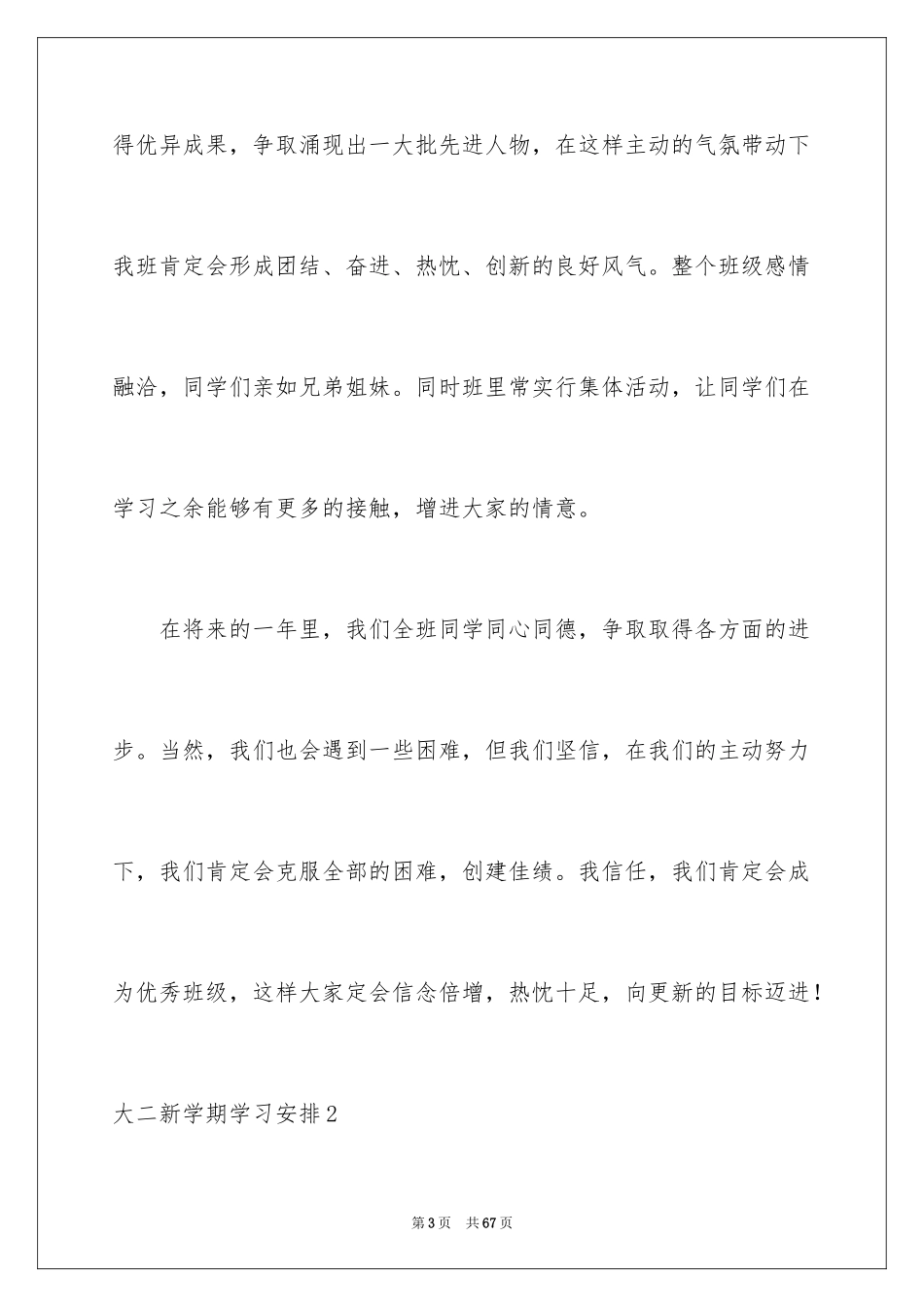 2024大二新学期学习计划_2_第3页