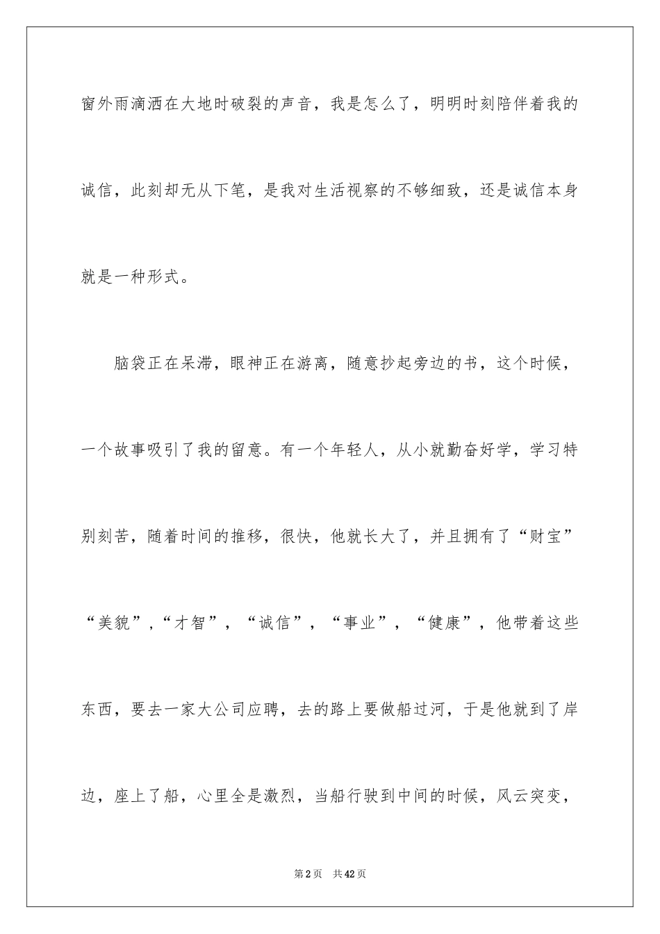 2024守护初中作文_1_第2页