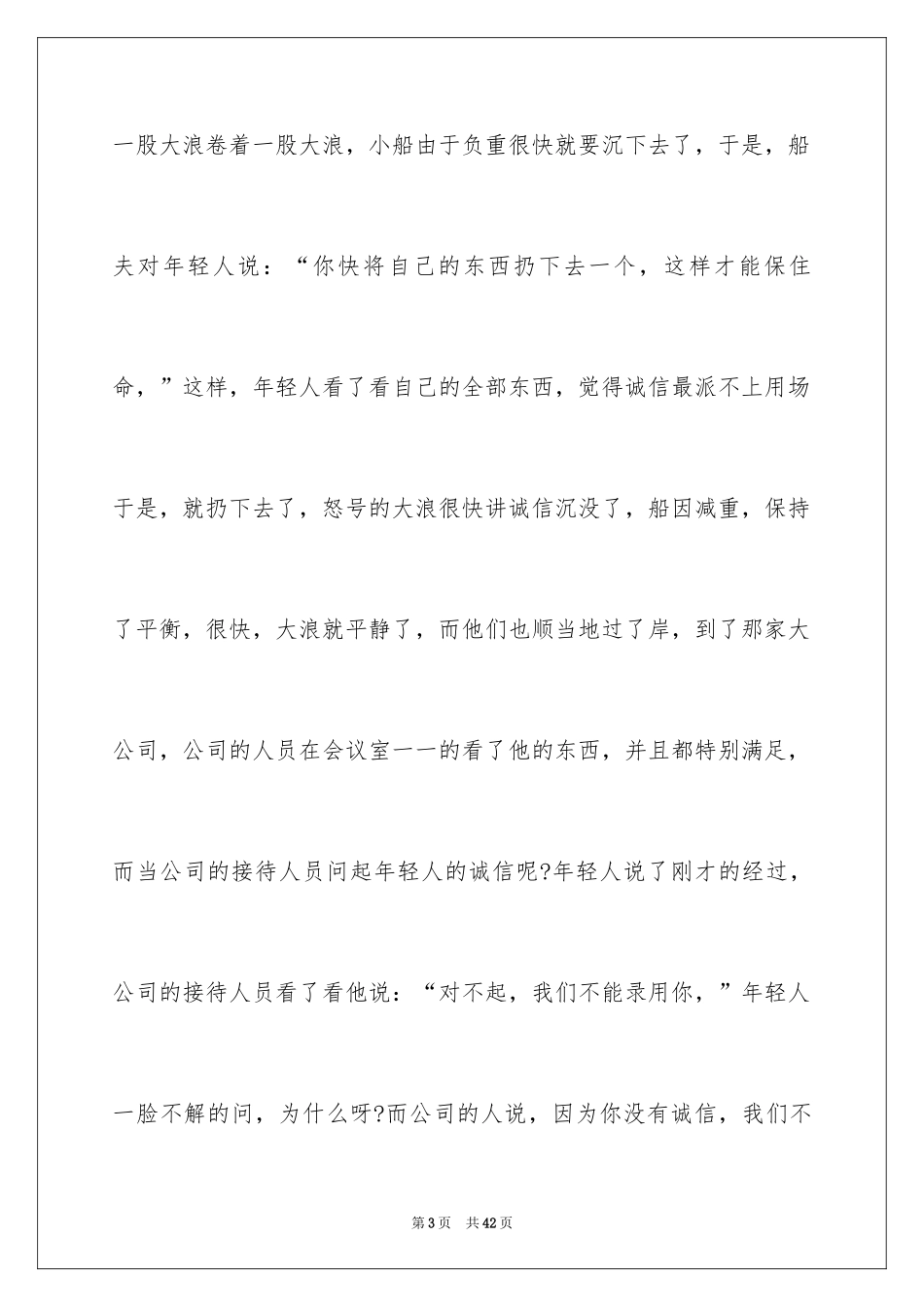 2024守护初中作文_1_第3页