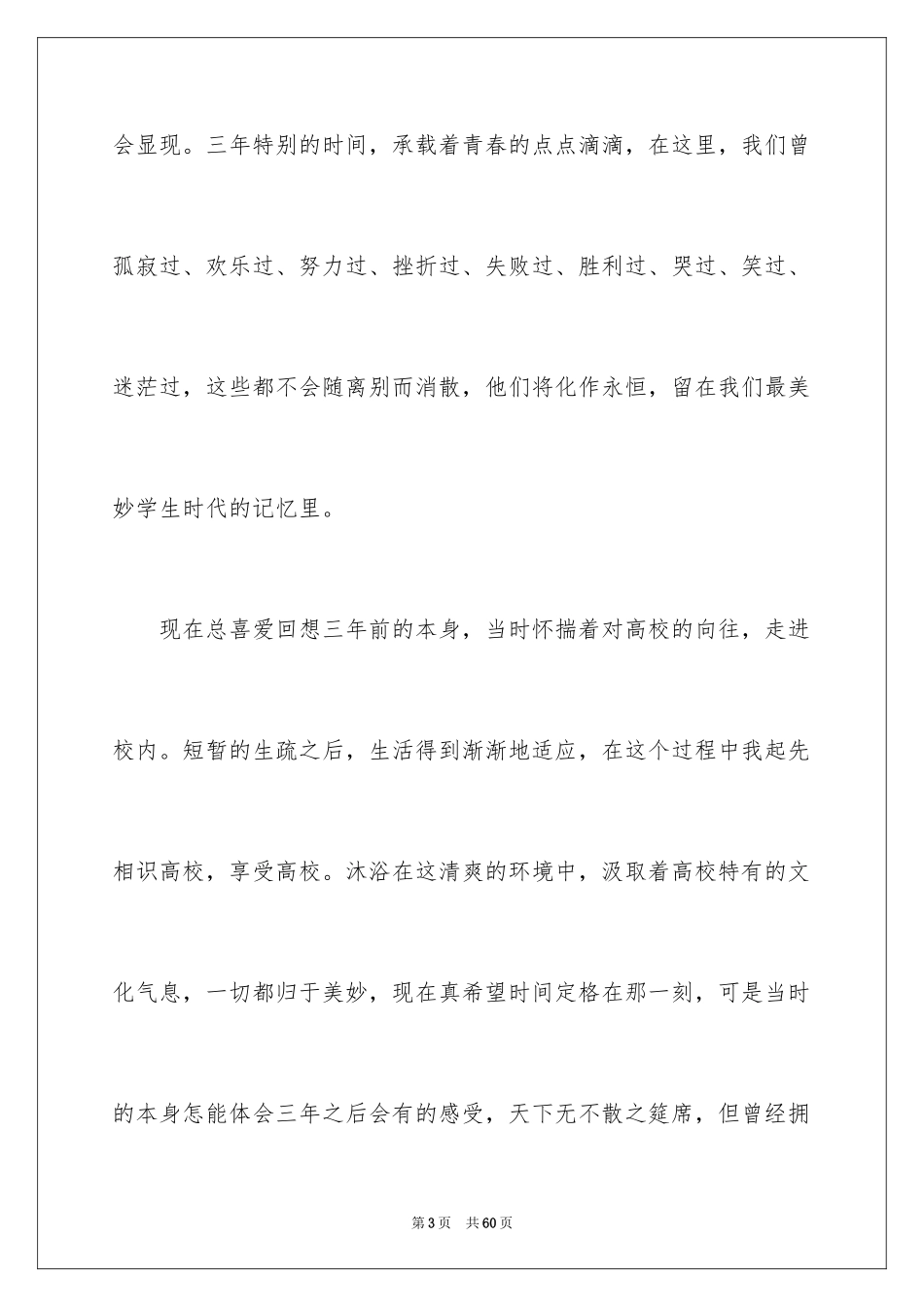 2024大学毕业典礼演讲稿_29_第3页