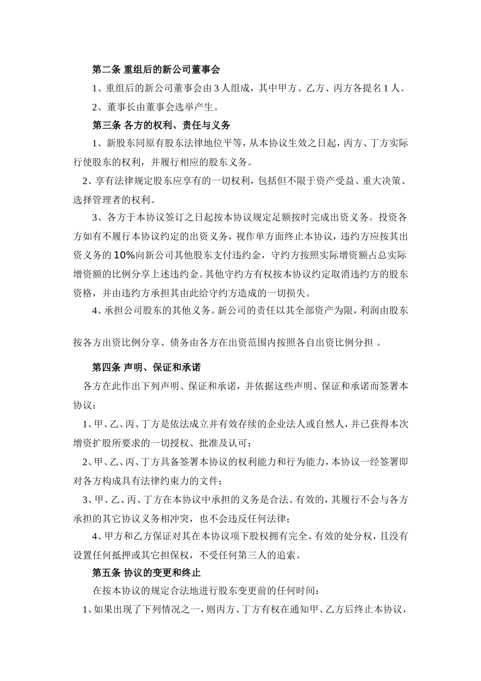 有限公司增资扩股协议书(样本)_第3页