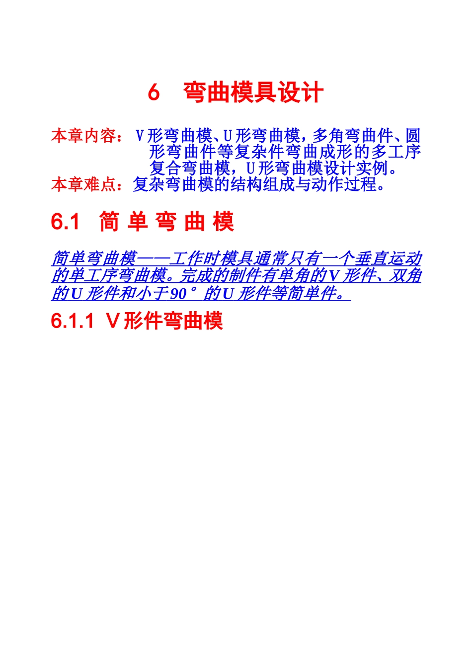 6弯曲模具设计_第1页