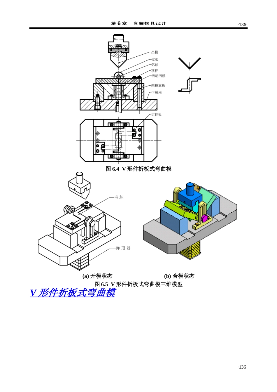 6弯曲模具设计_第3页