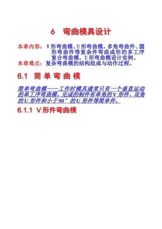 6弯曲模具设计