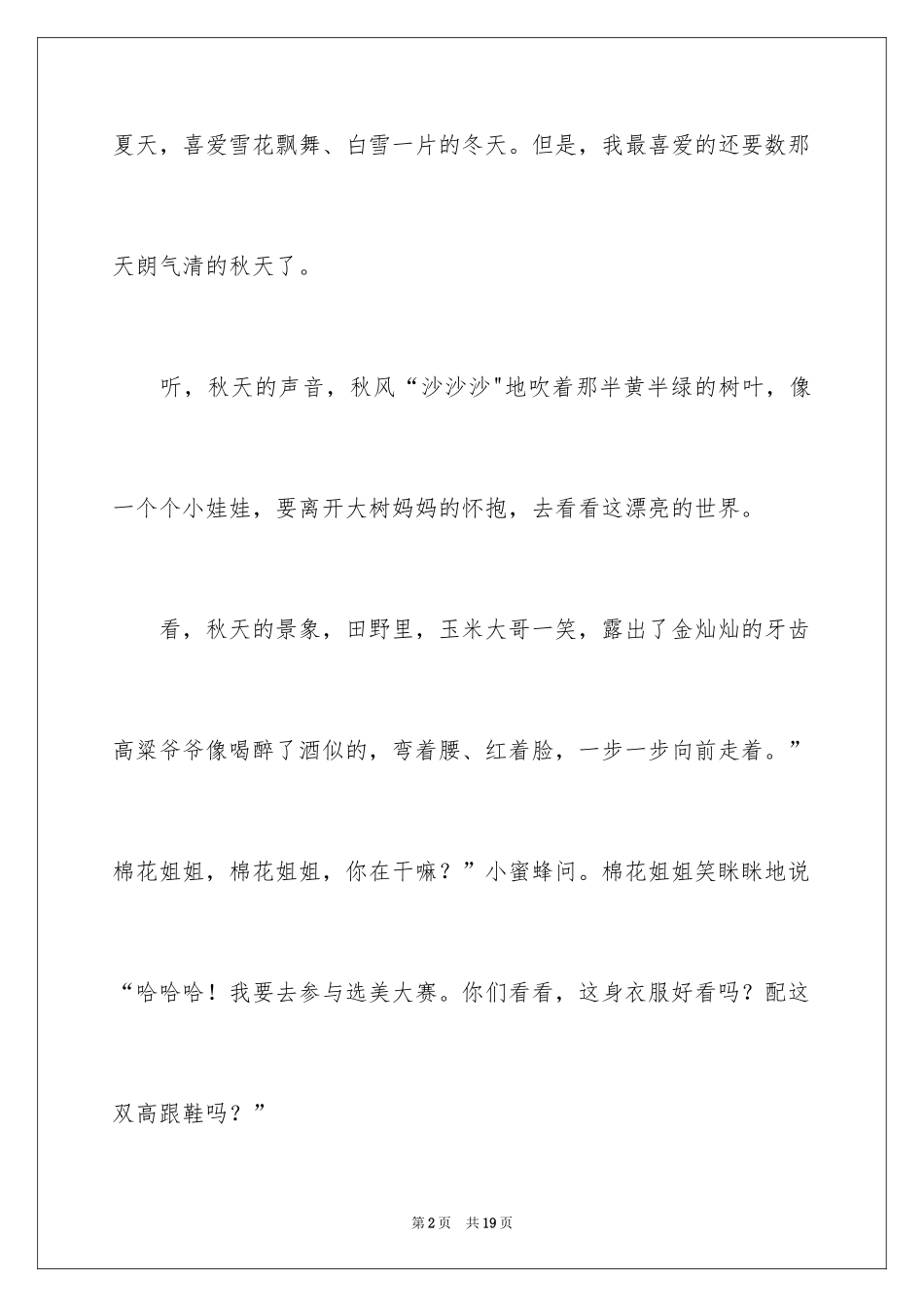 2024初一作文300字_96_第2页