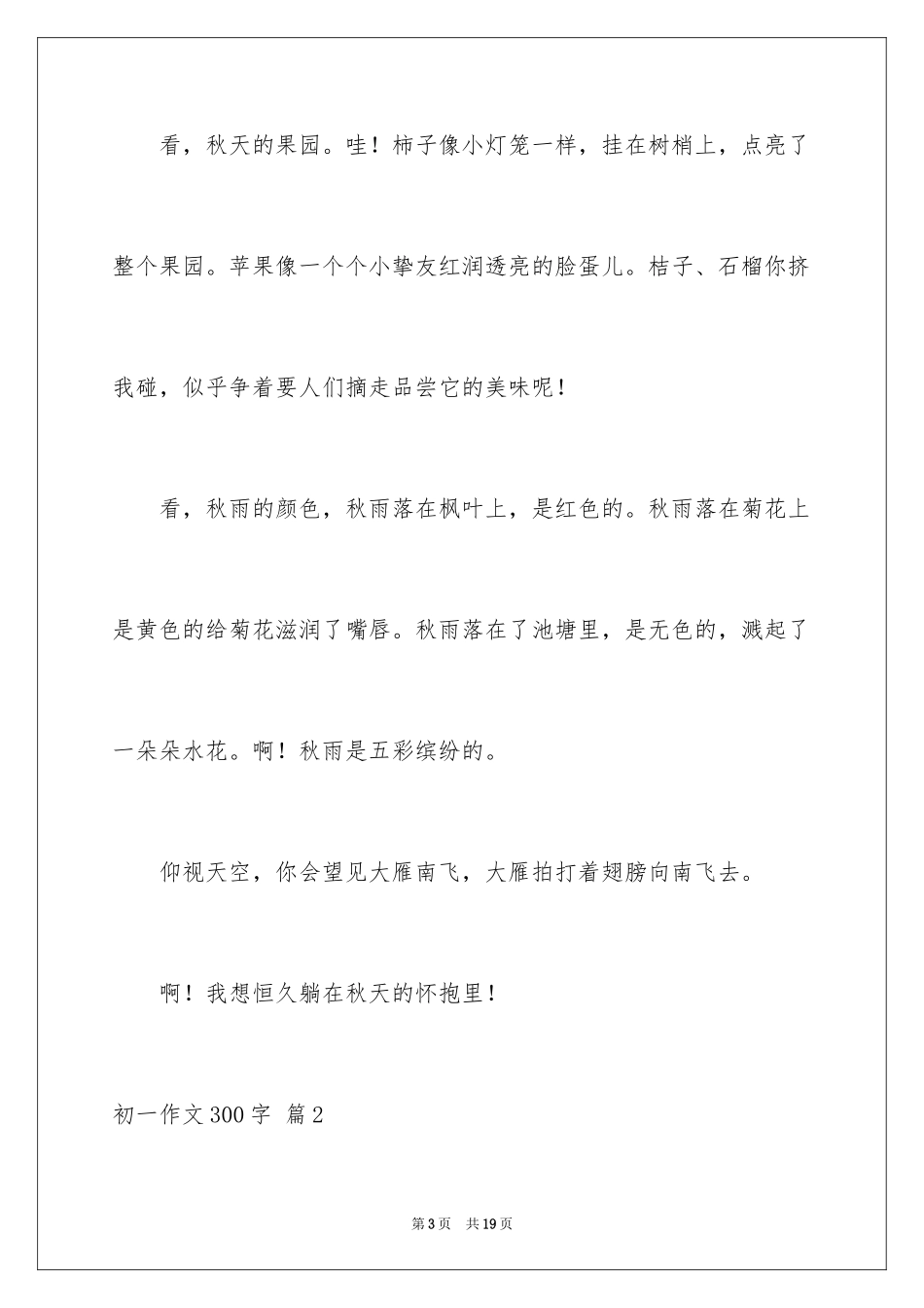 2024初一作文300字_96_第3页