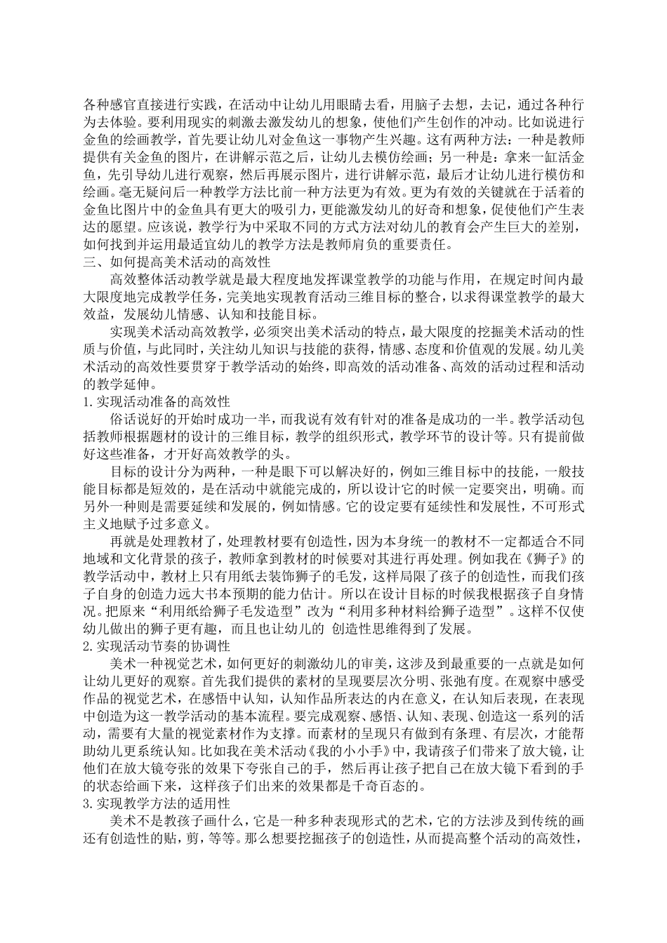 浅谈美术教育在儿童发展过程中的作用_第2页