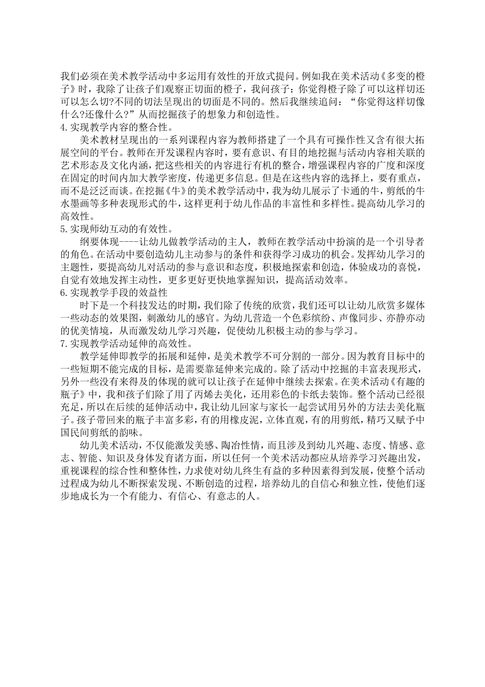 浅谈美术教育在儿童发展过程中的作用_第3页
