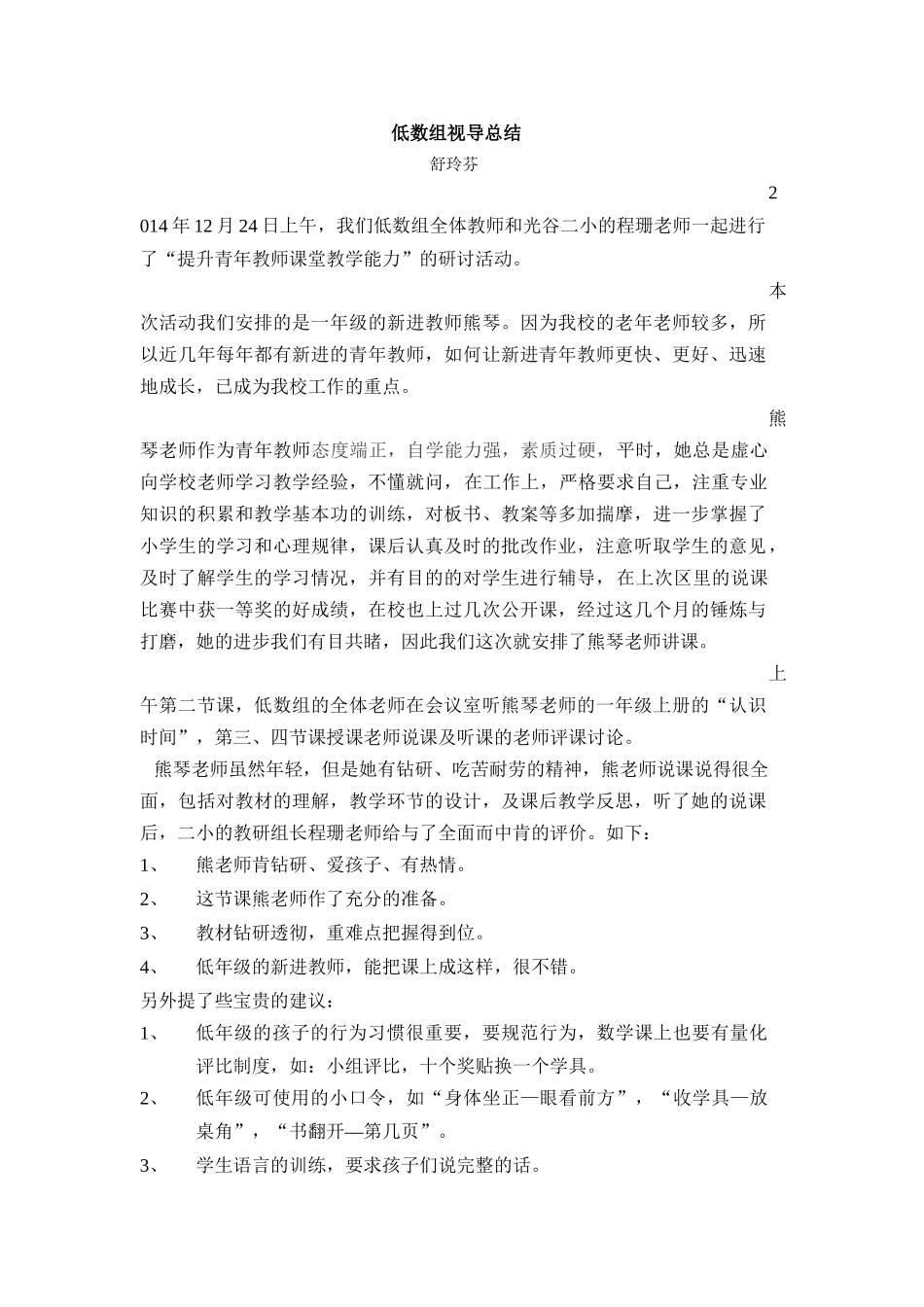 视导总结--舒玲芬_第1页