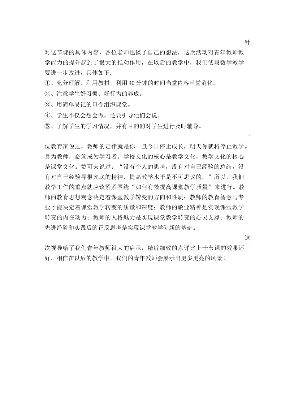 视导总结--舒玲芬_第2页