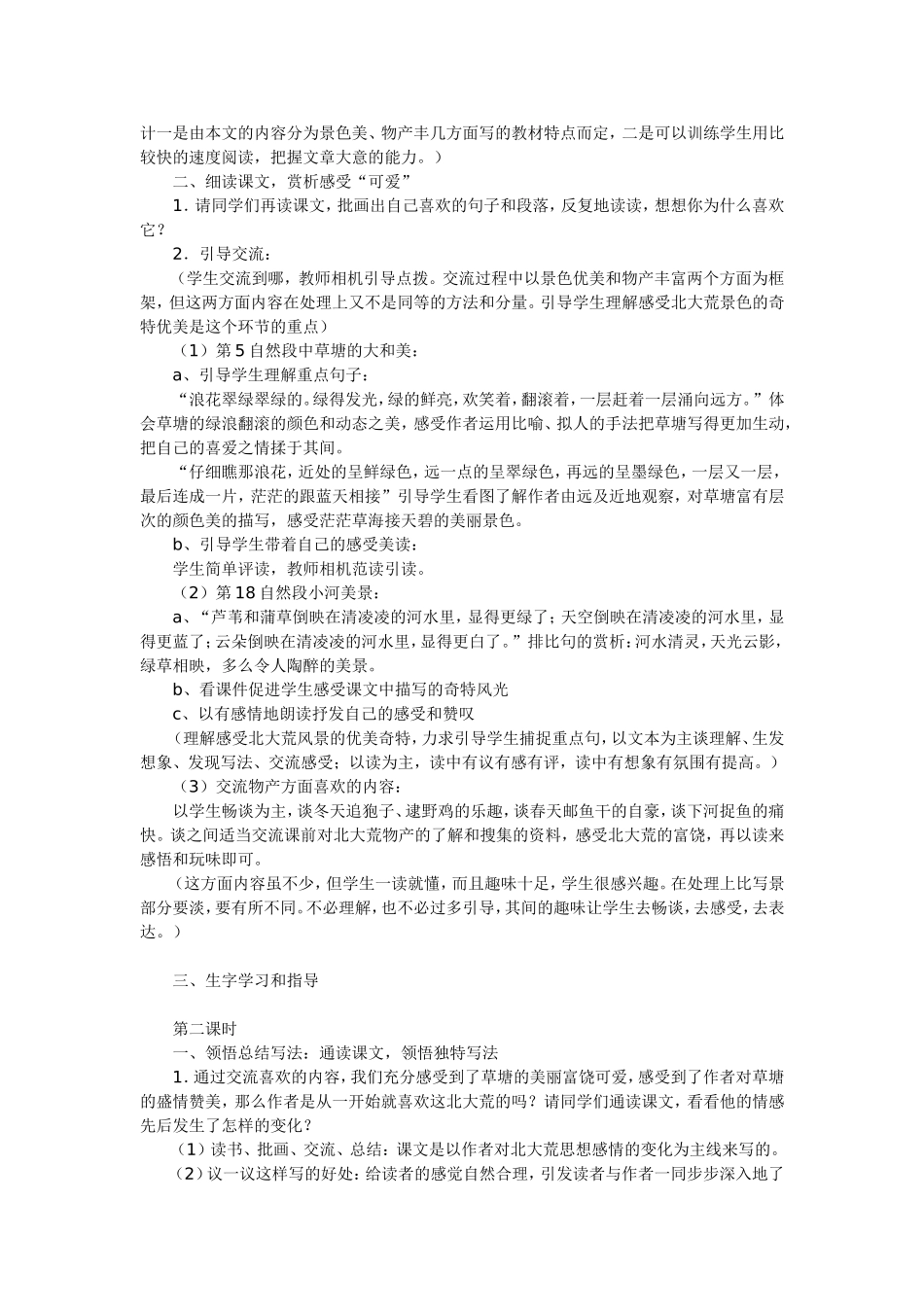 《可爱的草堂》教学案例_第2页