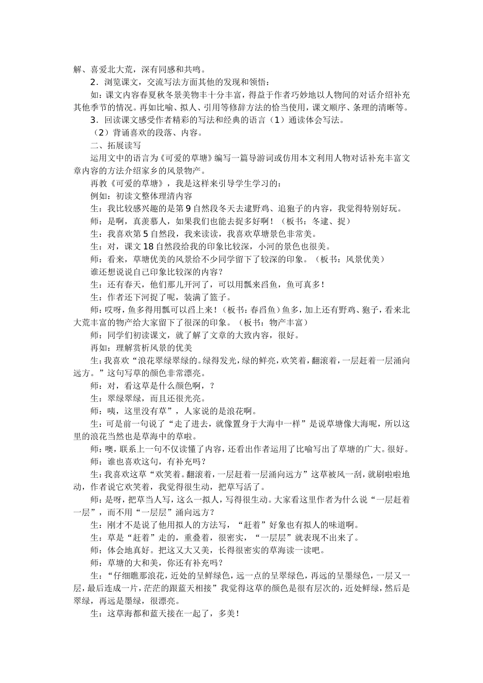《可爱的草堂》教学案例_第3页