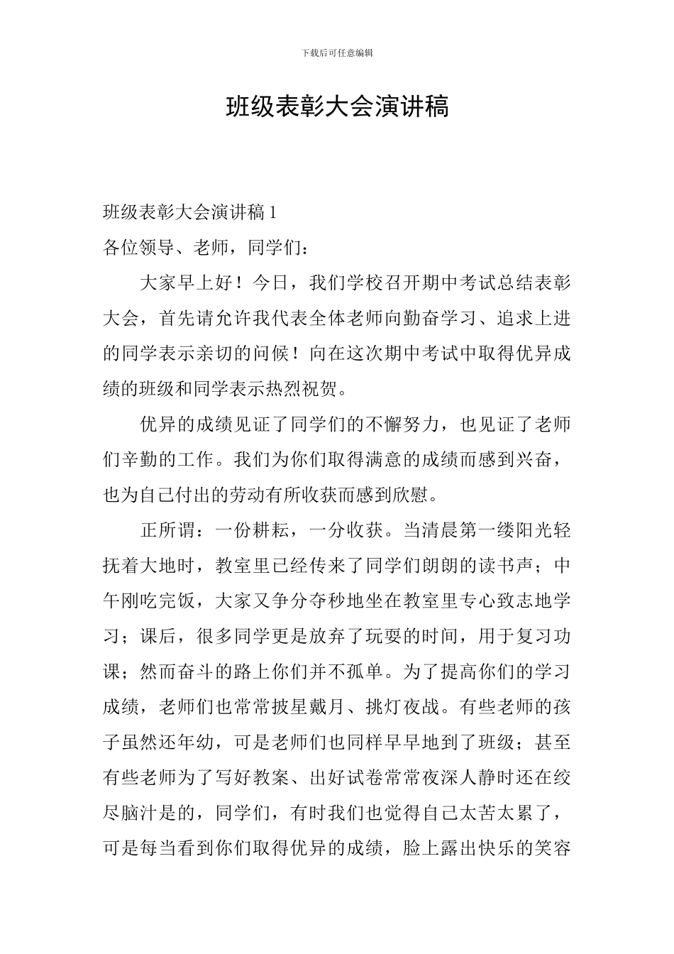 班级表彰大会演讲稿_第1页