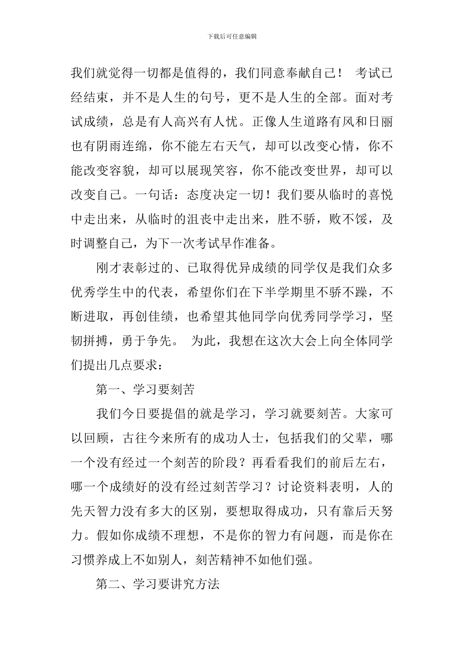 班级表彰大会演讲稿_第2页