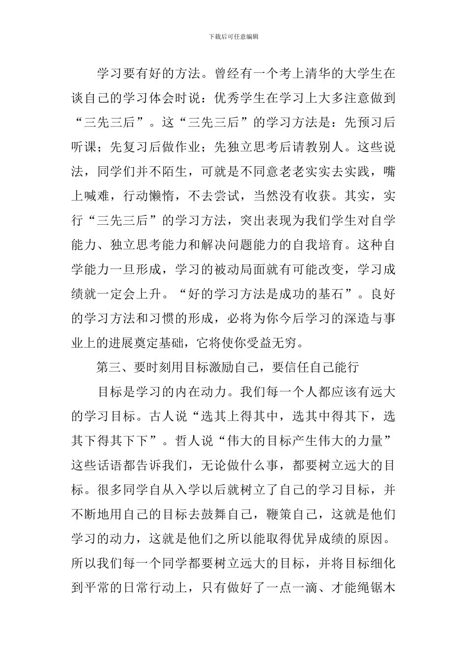 班级表彰大会演讲稿_第3页