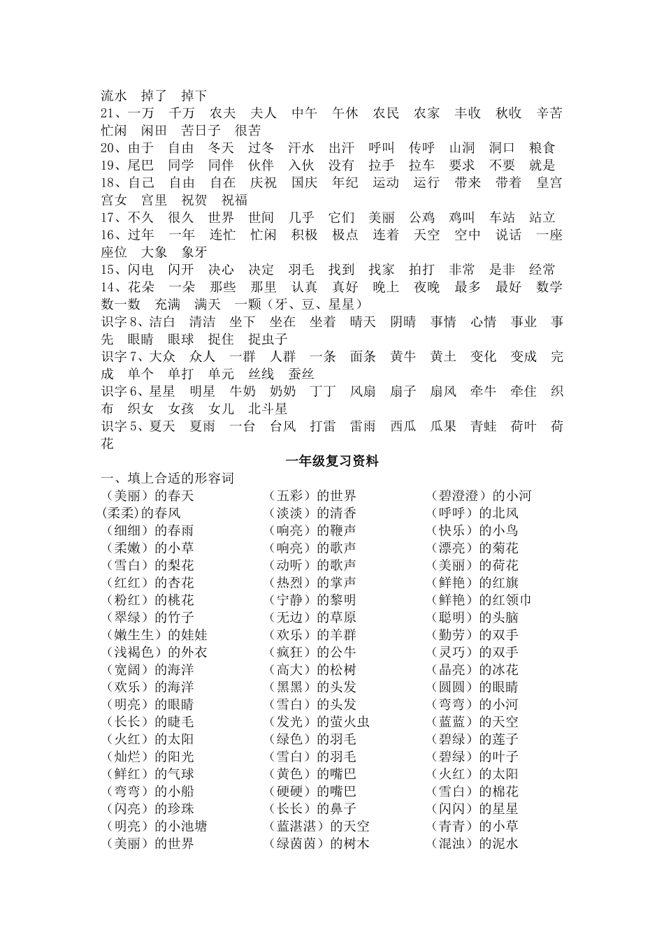 苏教版小学语文一年级下册复习资料[1]_第2页