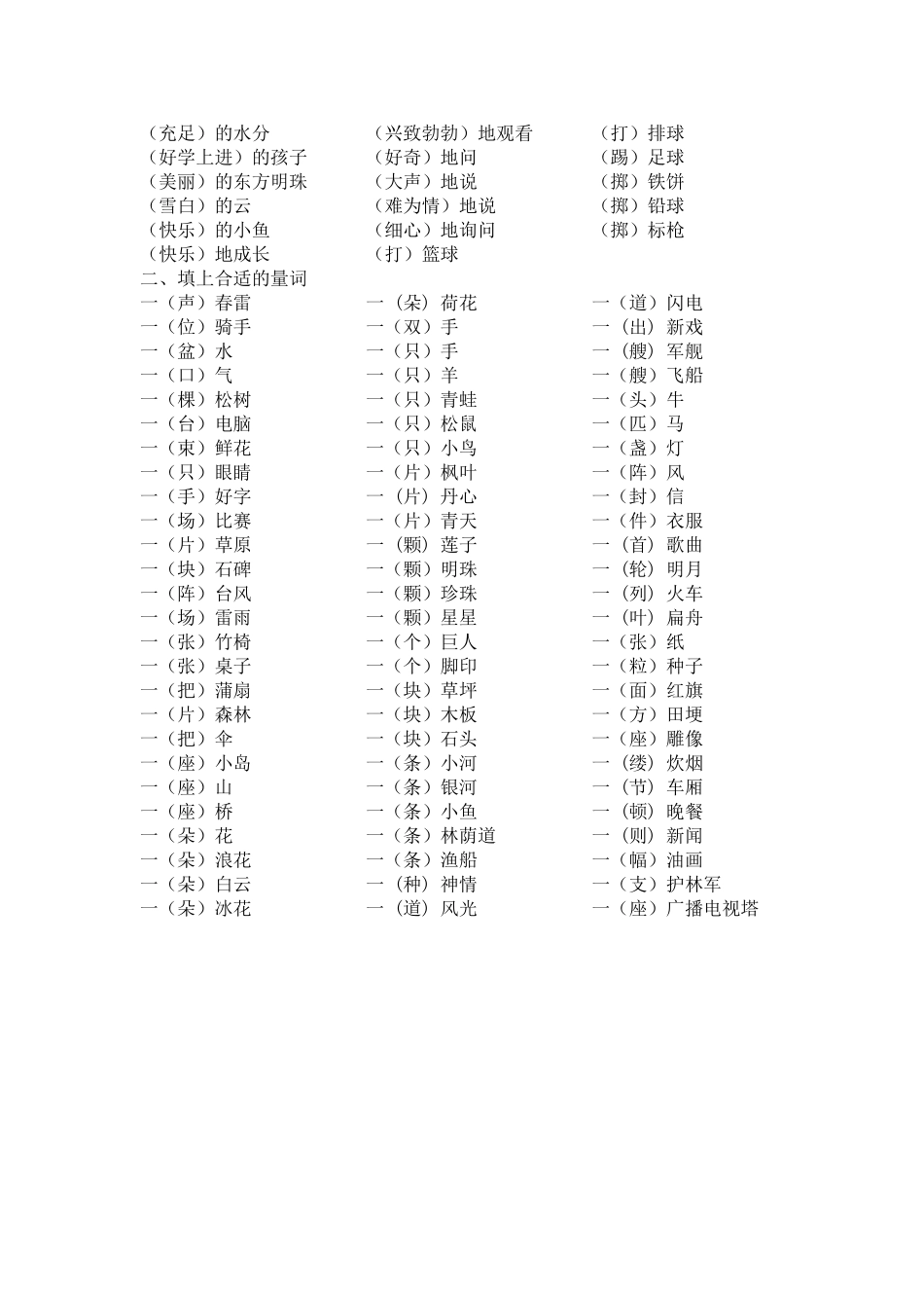 苏教版小学语文一年级下册复习资料[1]_第3页