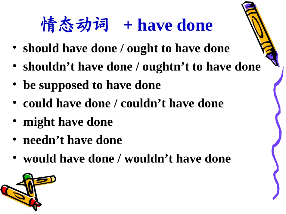 虚拟语气1教学课件_第2页