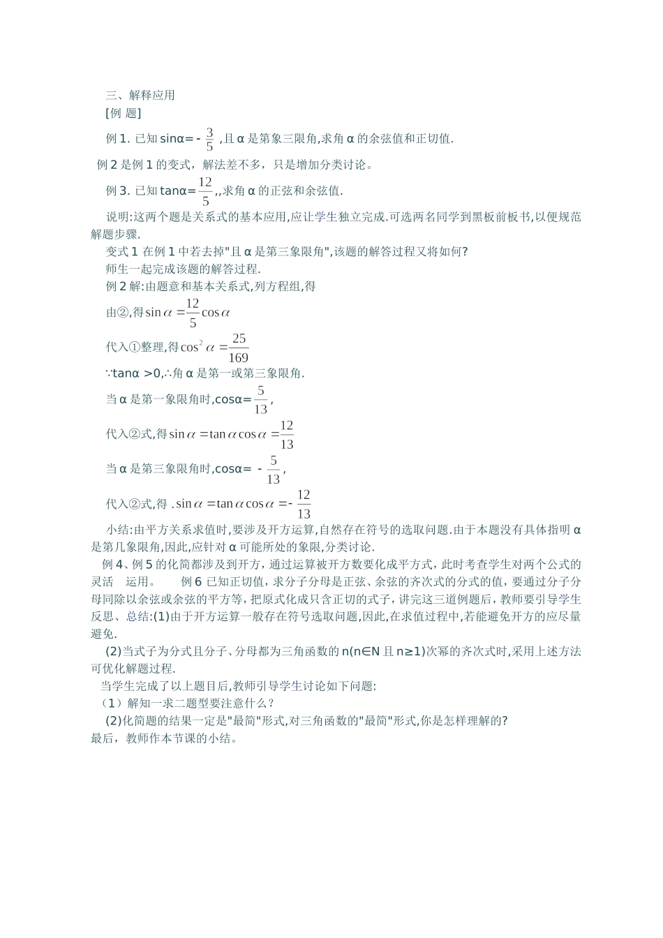 同角三角函数的基本关系式教学设计_第2页