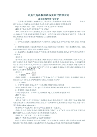 同角三角函数的基本关系式教学设计