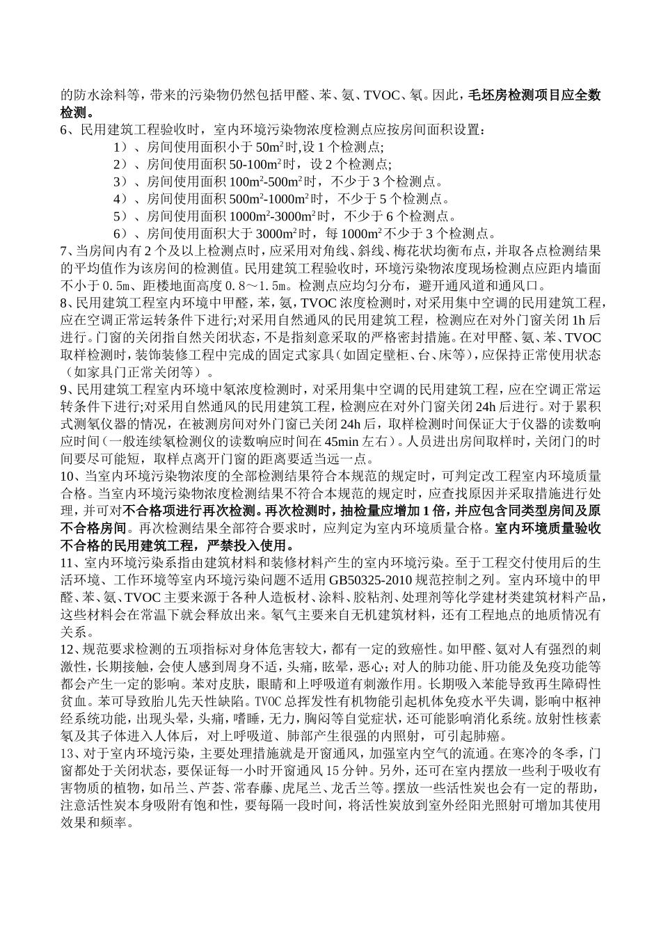最新的室内空气标准-《民用建筑工程室内环境污染控制规范》GB50325最新版)_第2页