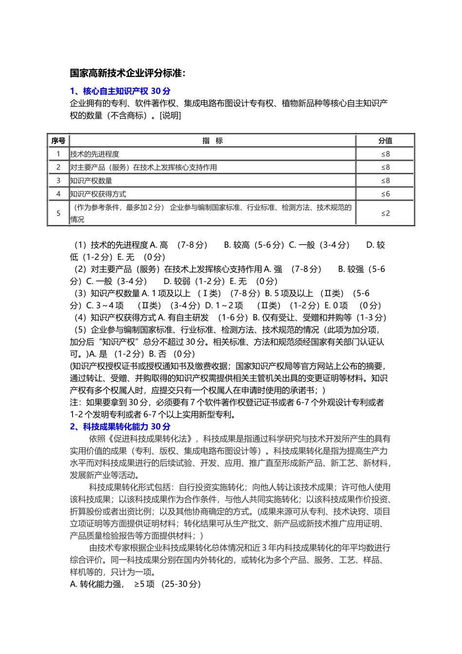 2018年申请国家高新技术企业认定条件、税收优惠政策、时间、好处、流程_第2页