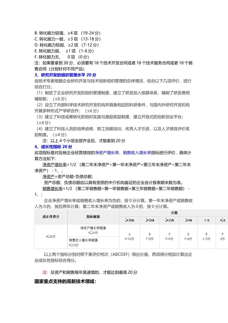 2018年申请国家高新技术企业认定条件、税收优惠政策、时间、好处、流程_第3页