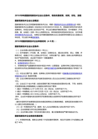 2018年申请国家高新技术企业认定条件、税收优惠政策、时间、好处、流程