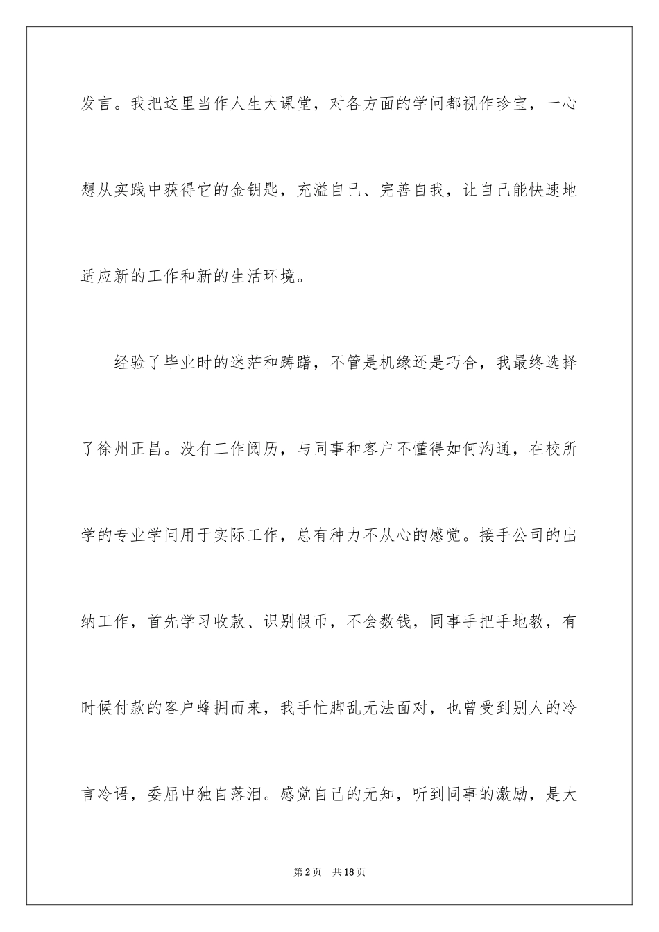 2024入职演讲稿_40_第2页