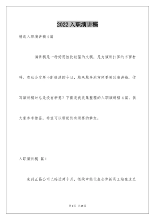 2024入职演讲稿_40