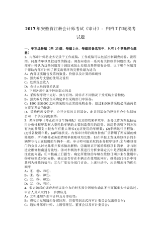 2017年安徽省注册会计师考试《审计》：归档工作底稿考试题