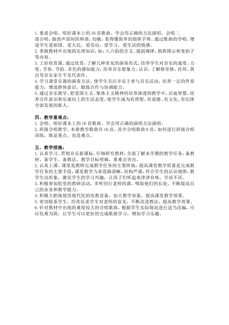 2018年人音版五年级上册音乐教学计划_第2页