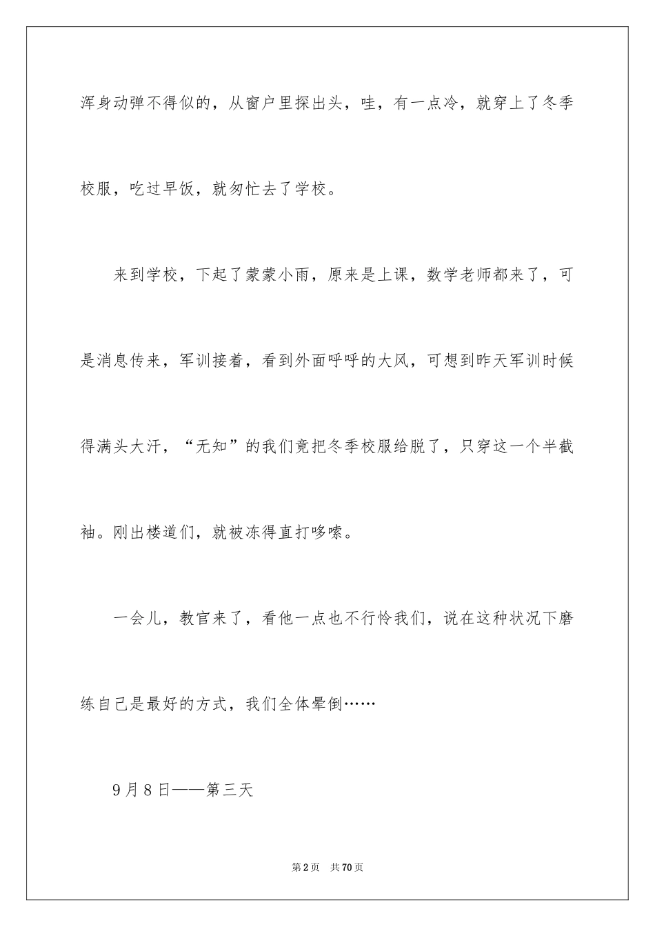 2024军训的日记_104_第2页