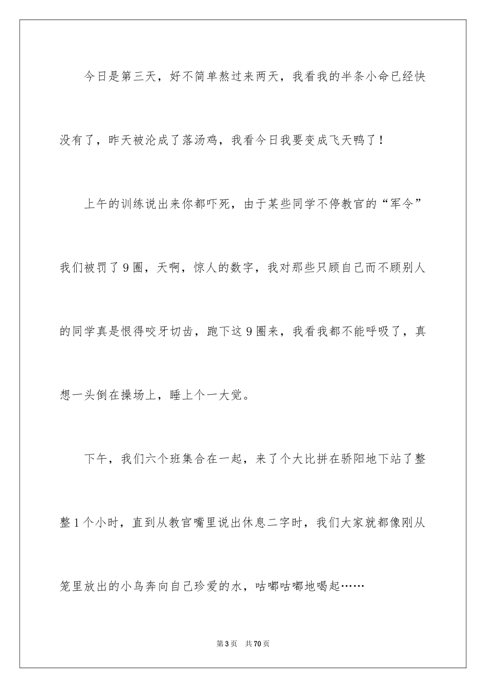 2024军训的日记_104_第3页