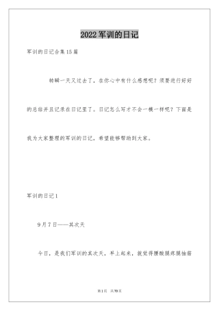 2024军训的日记_104