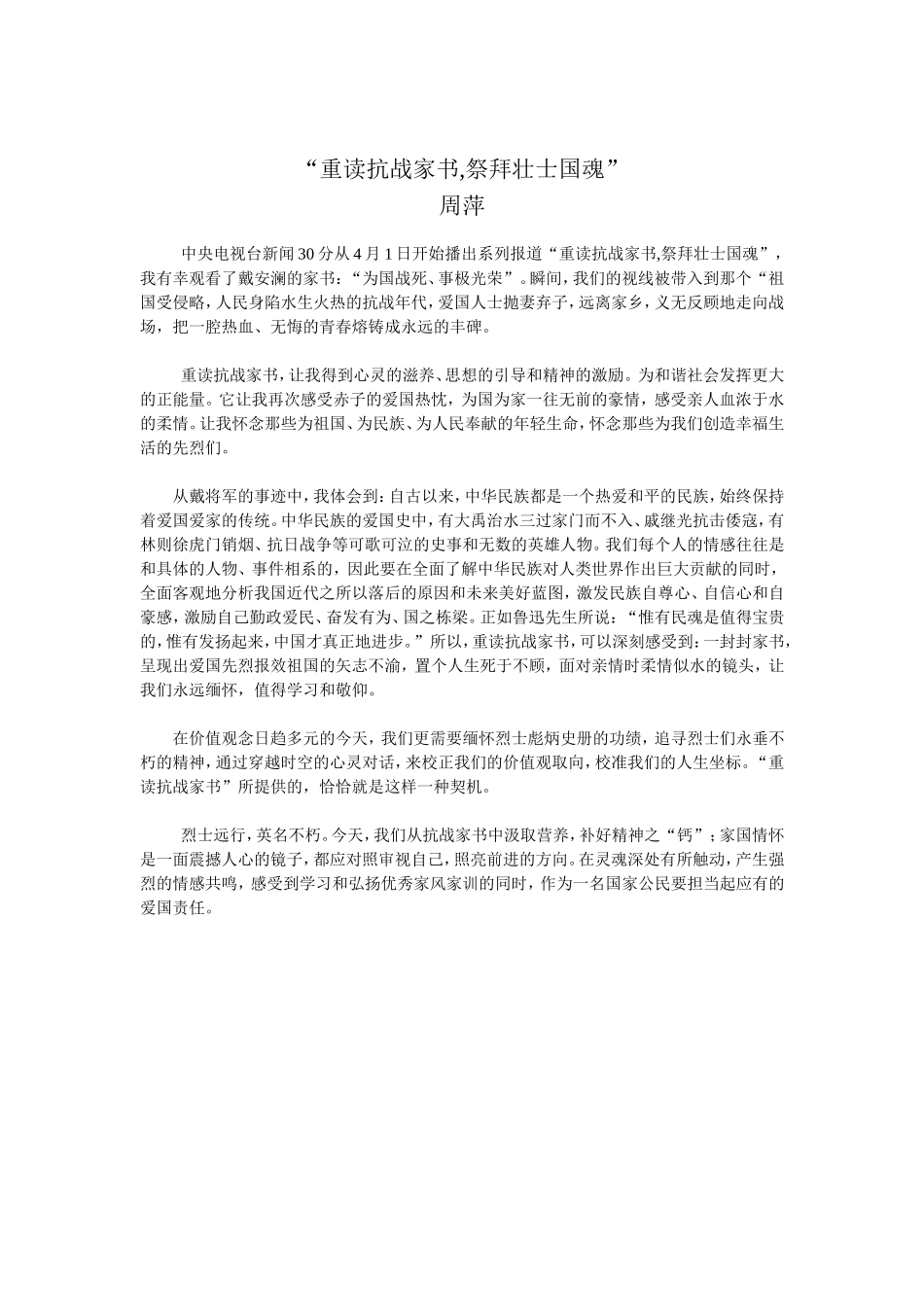 重读抗战家书_第1页