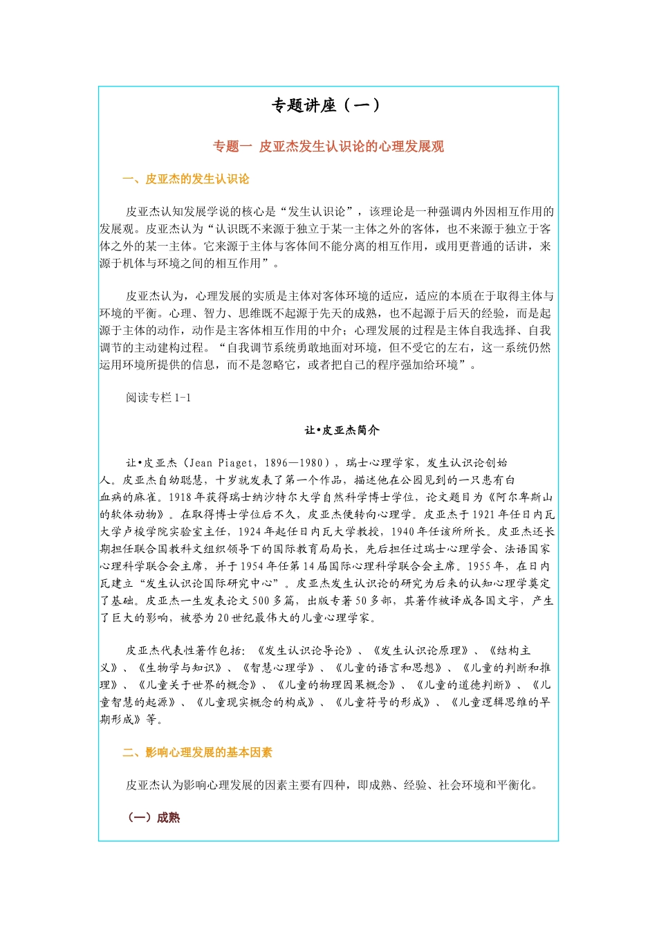 教育心理学基础_第1页