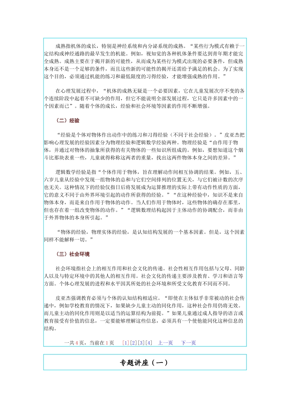 教育心理学基础_第2页