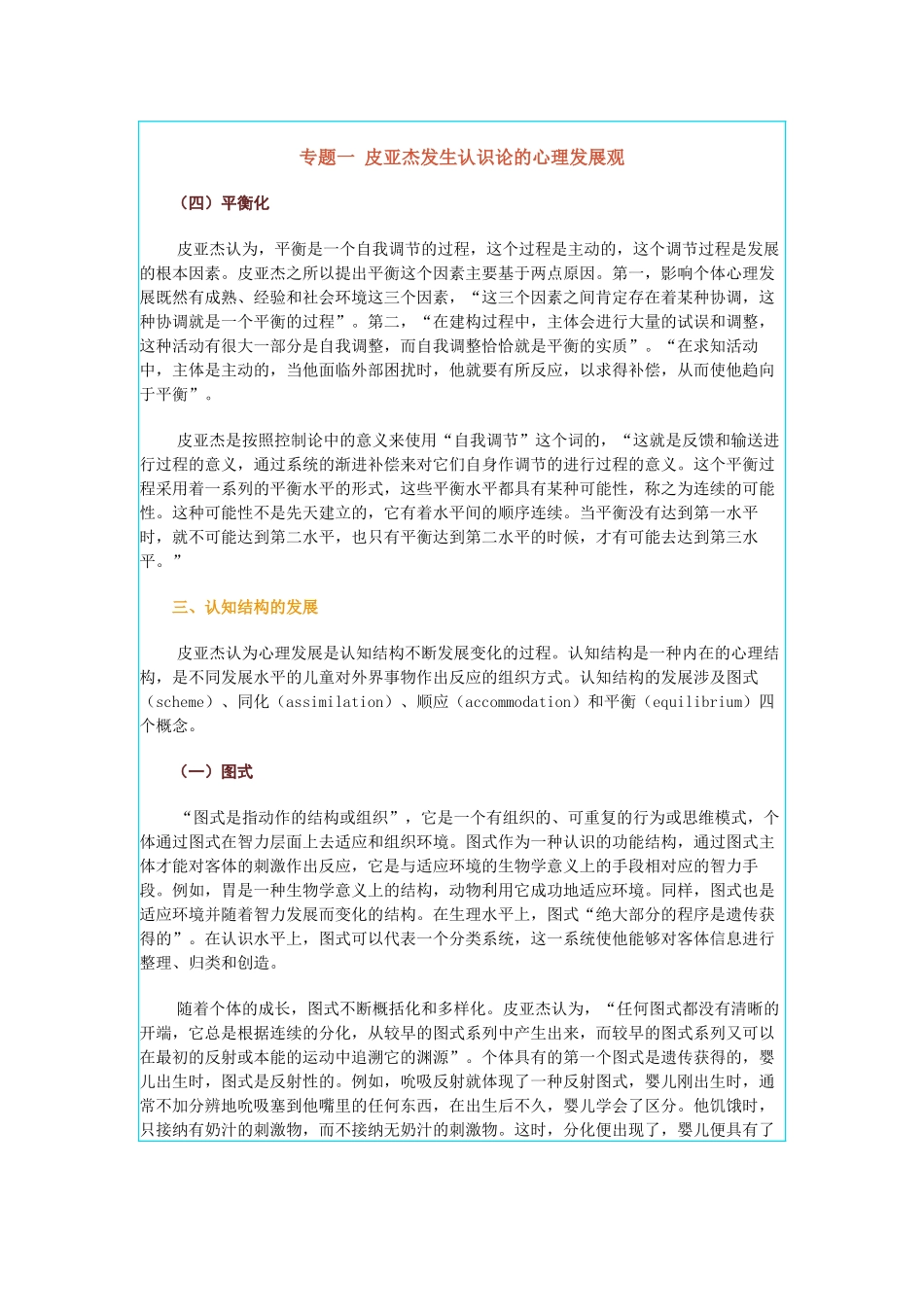 教育心理学基础_第3页