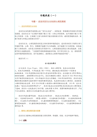 教育心理学基础