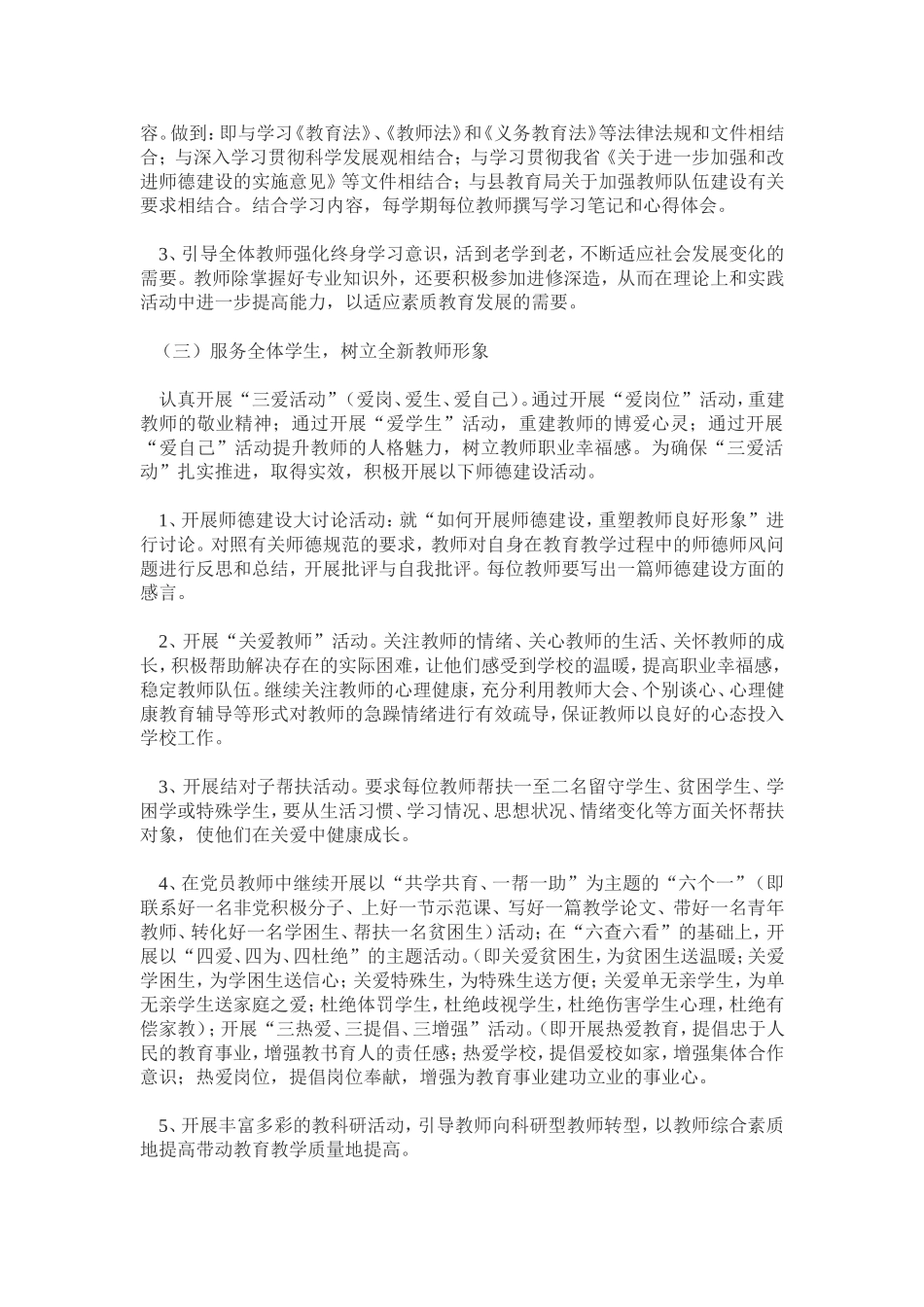 2015—2016学年度年师德师风建设工作计划_第2页