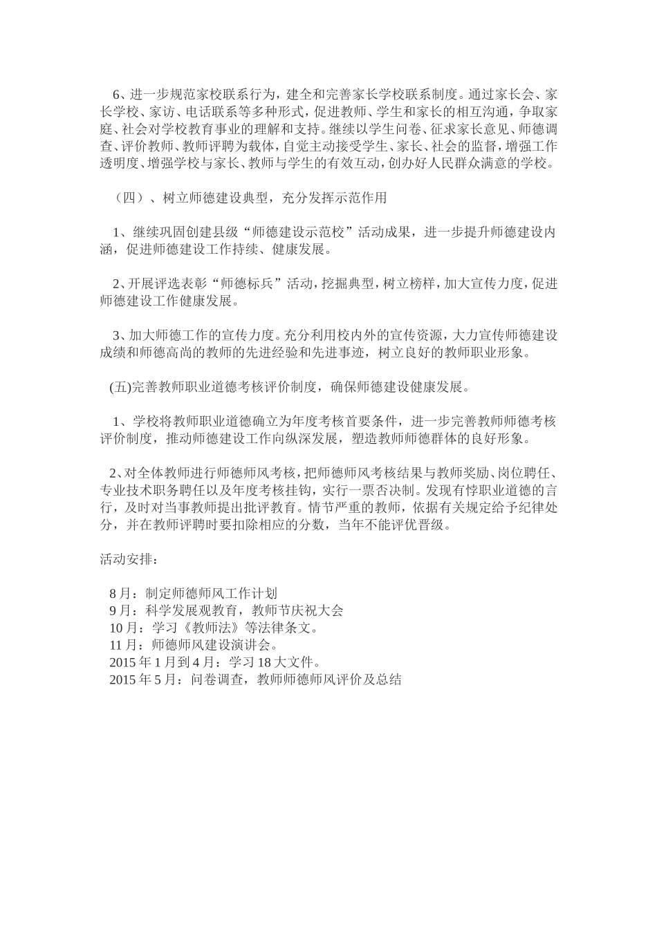 2015—2016学年度年师德师风建设工作计划_第3页