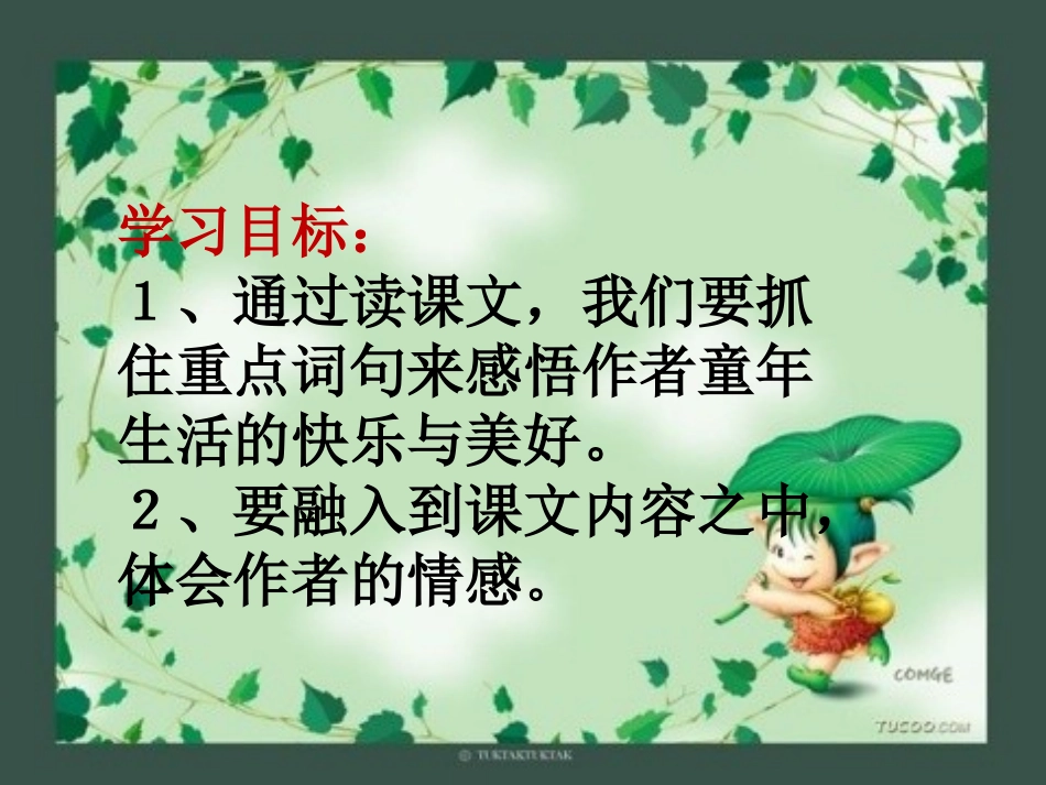 我和祖父的花园用这个讲课_第3页